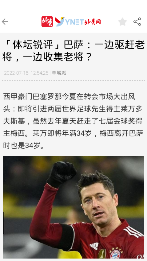 北青新聞客戶端v2.10.8 1