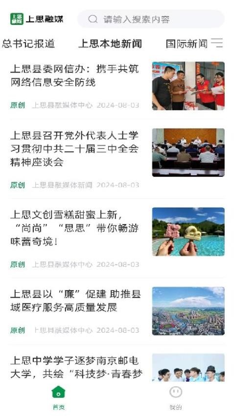上思融媒最新版v3.3.190 4