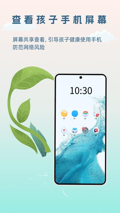 守护星官网版v1.1(3)