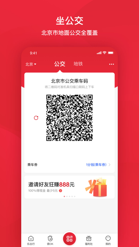 北京公交地鐵一卡通appv6.1.2 2