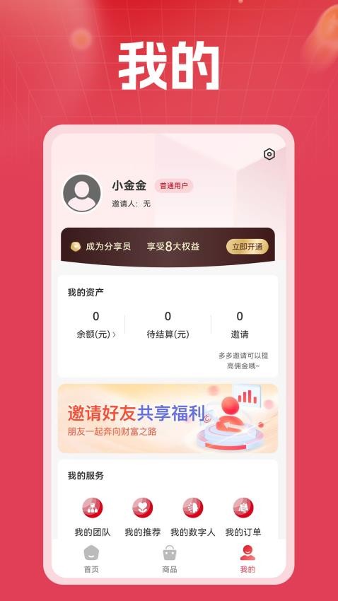 金元購手機版v1.0.1 4
