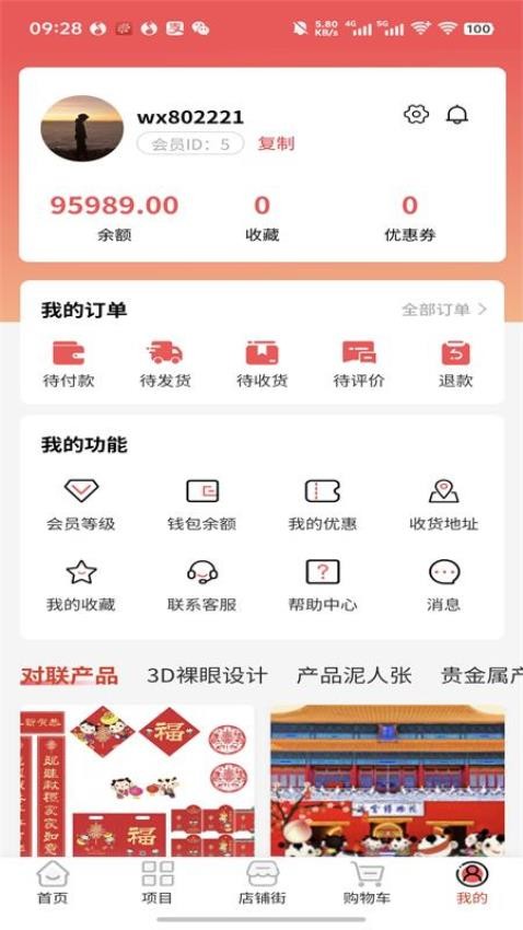 中华春节符号官网版v1.0.1 1