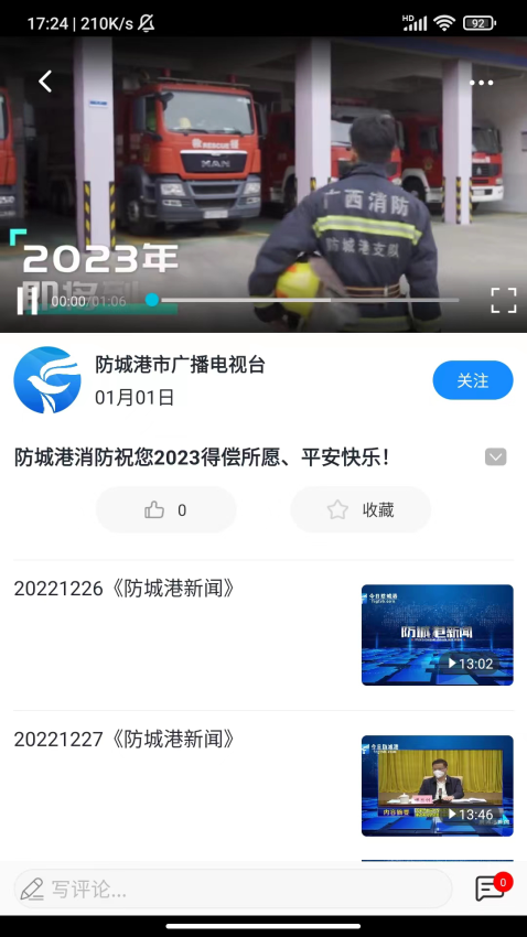 今日防城港appv4.4.8 3