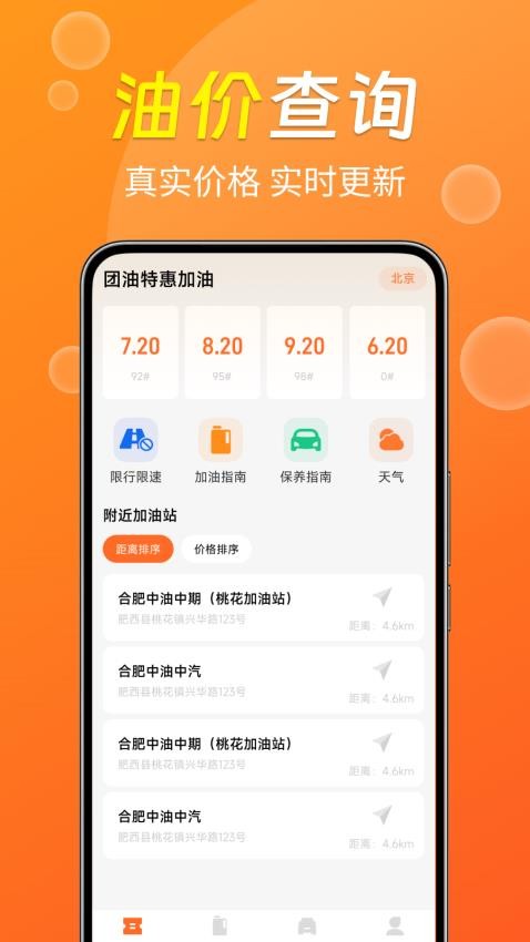 團油特惠加油最新版v1.0.2 4