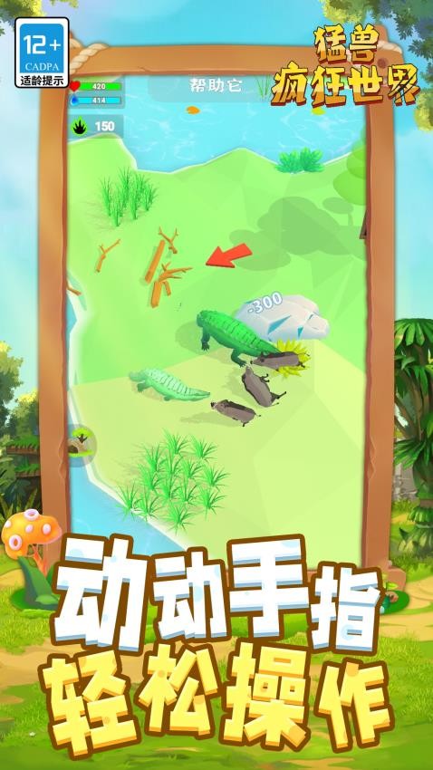 猛兽疯狂世界游戏v1.1.1 3