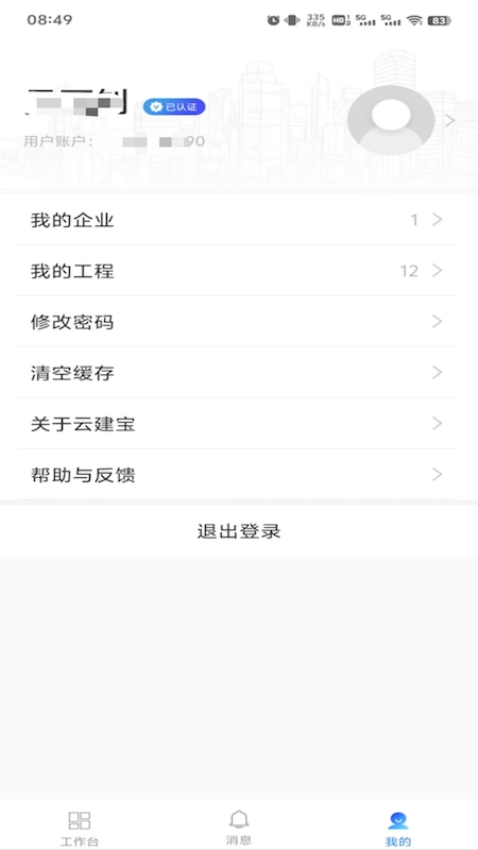 云建寶企業端軟件v1.1.6 1