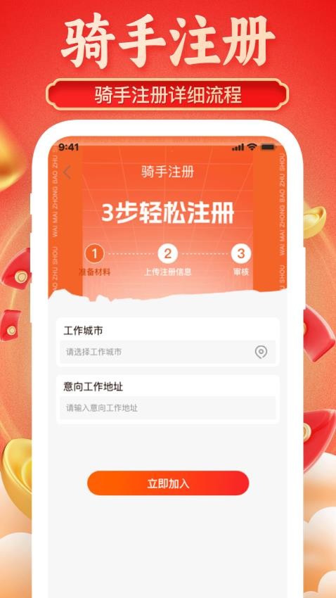 京达外卖帮手软件v1.0.0(3)