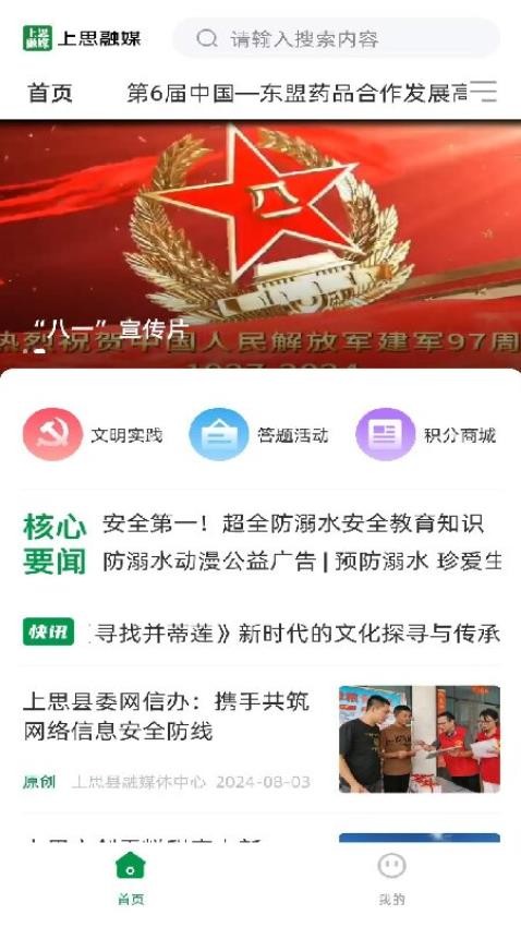 上思融媒最新版