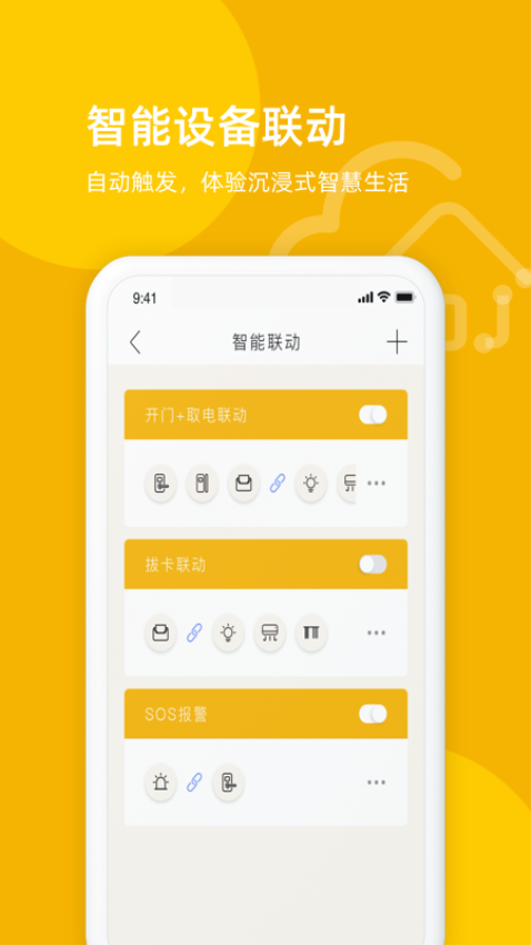 悠享住智慧酒店軟件v2.4.3 1