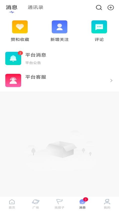 搭个伴儿官网版v1.0.2 1