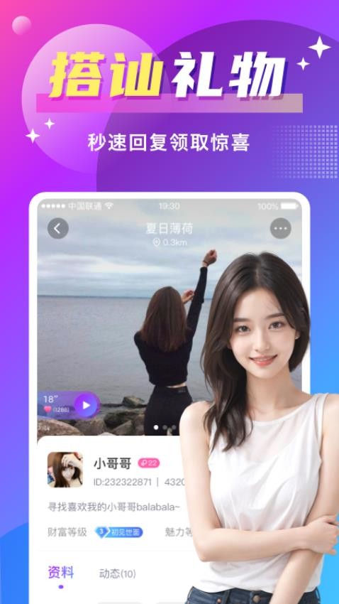 寻爱app官方版v7.8.1(1)
