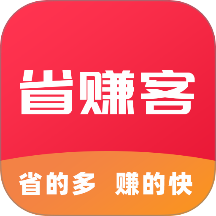 省赚客最新版 v1.0.0