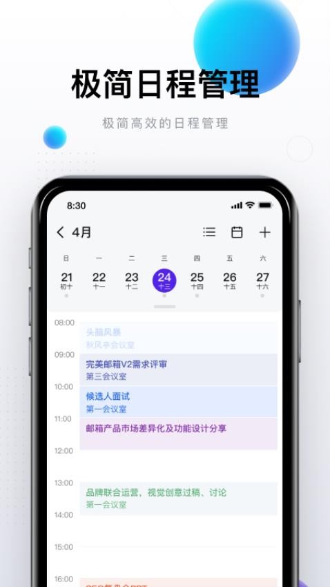 完美郵箱appv2.2.7 5