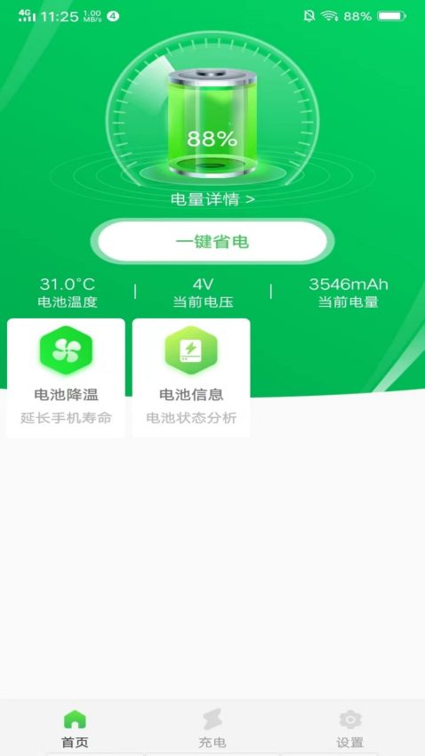 手機省電王軟件v4.2.9 3
