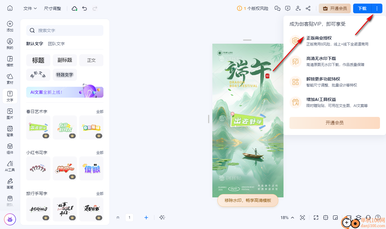 创客贴设计软件电脑版