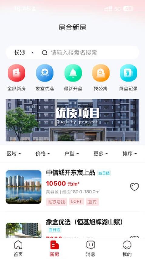 房合联盟最新版v2.0.8 3