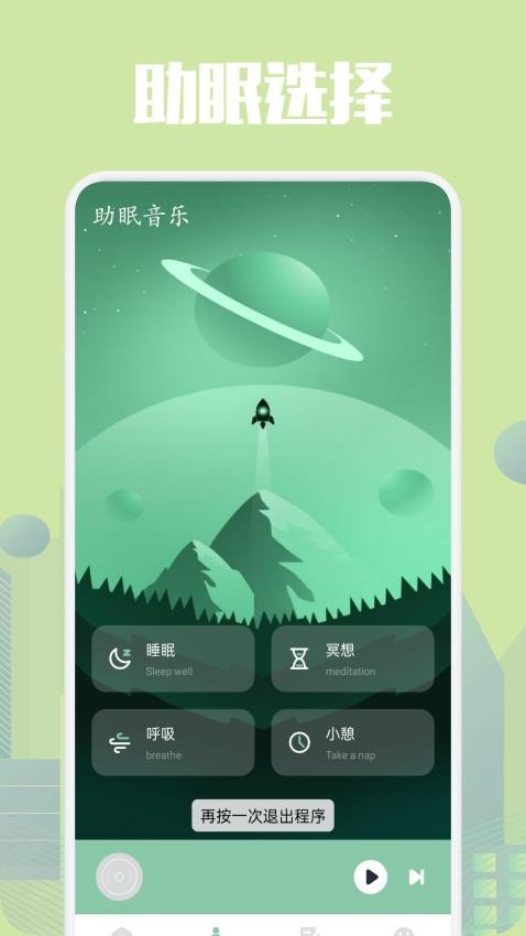 乐可FM助眠最新版v1.1(1)