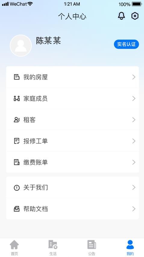 三晋物业免费版v1.1.2(1)