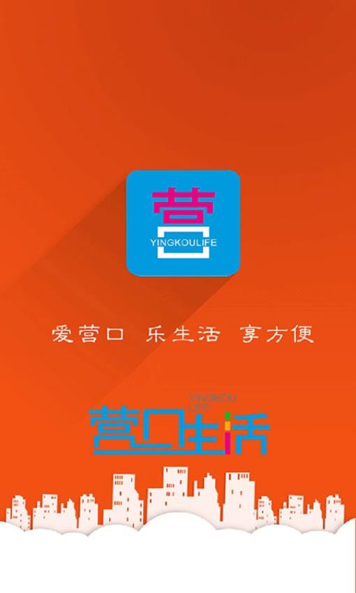營口生活免費版v14.1.2 5