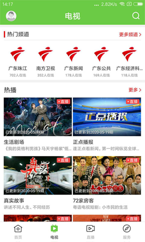 魅力端州手機(jī)版v1.4.0 3