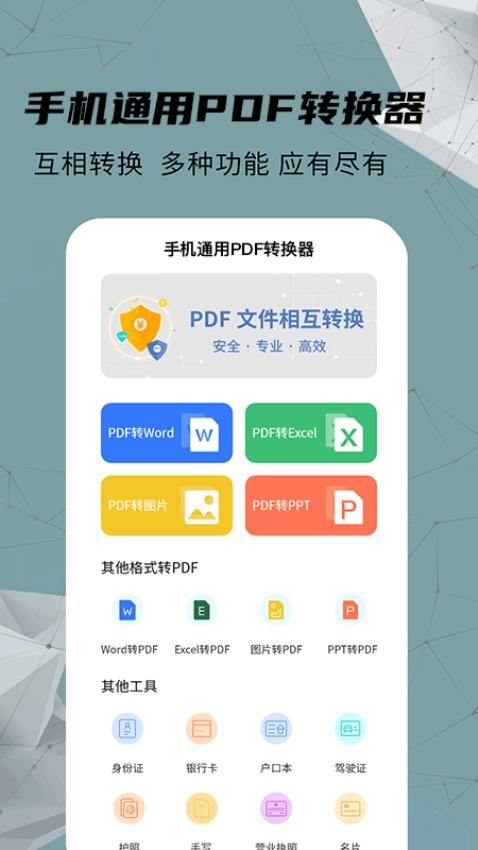 全能pdf轉(zhuǎn)換器app
