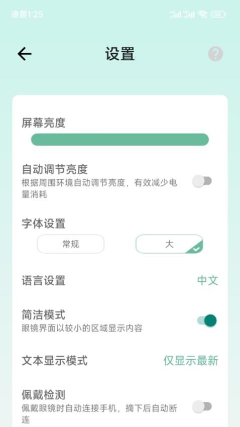 SmartGlasses官方版v1.1.5_b539332 3