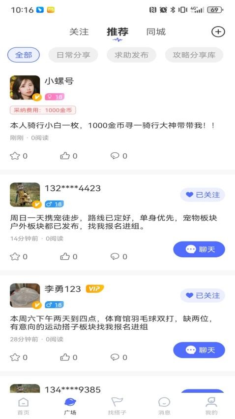 搭个伴儿官网版