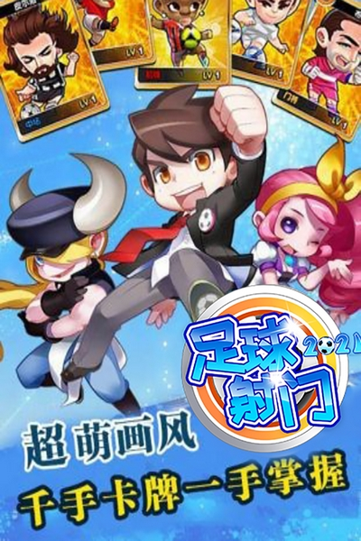 足球射門游戲