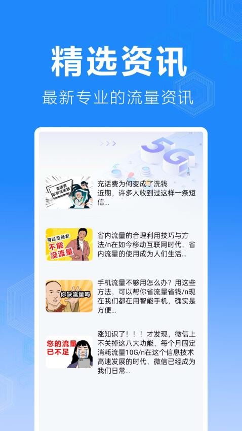 话费流量缴费查询appv1.0.1.4(1)