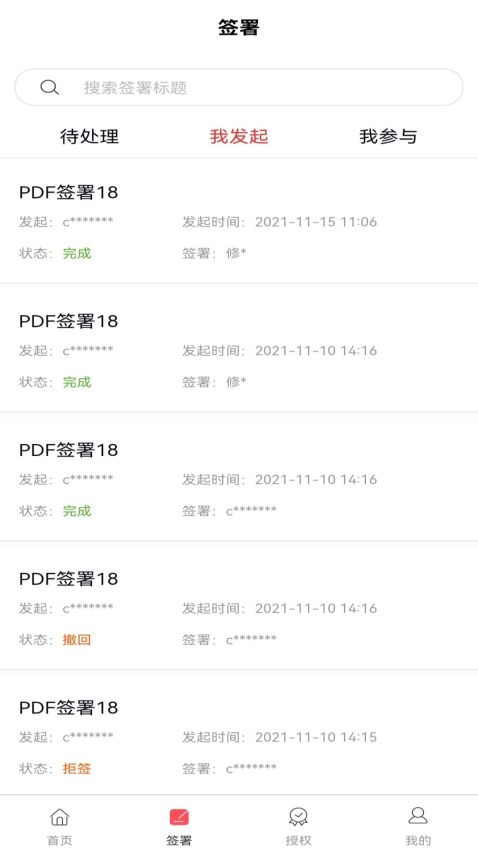 云簽署APPv3.0.29.2 4