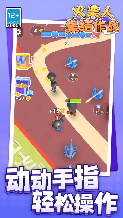 火柴人集结作战游戏v1.1.1(3)