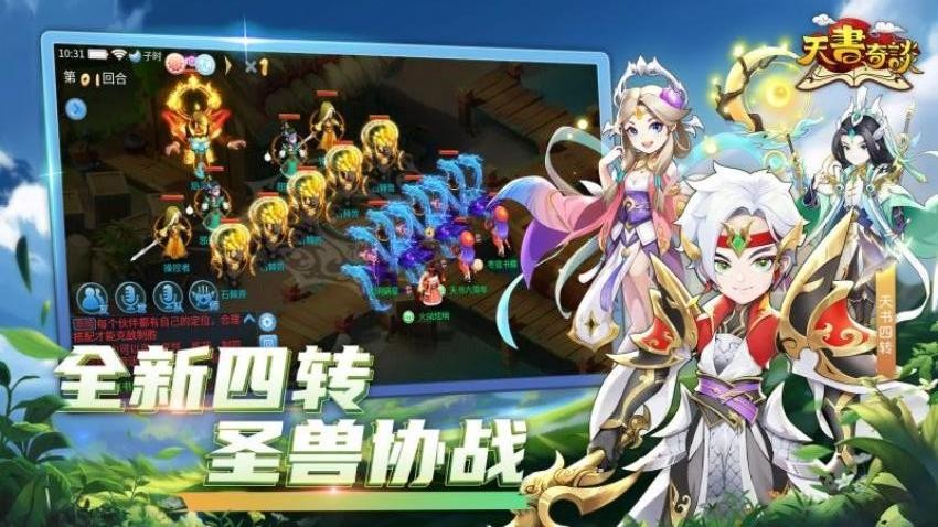 天书奇谈游戏v2023.08.14 4
