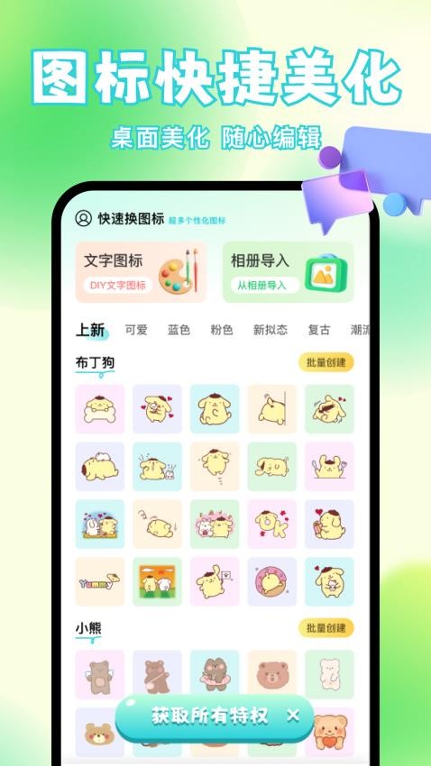 快速换图标最新版