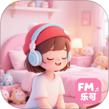 乐可FM助眠最新版 v1.1