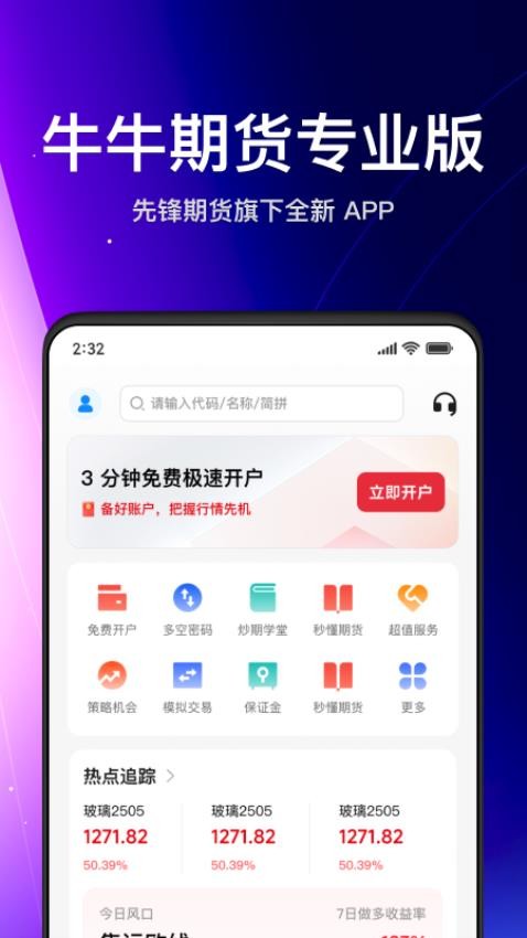 牛牛期货appv1.0 4