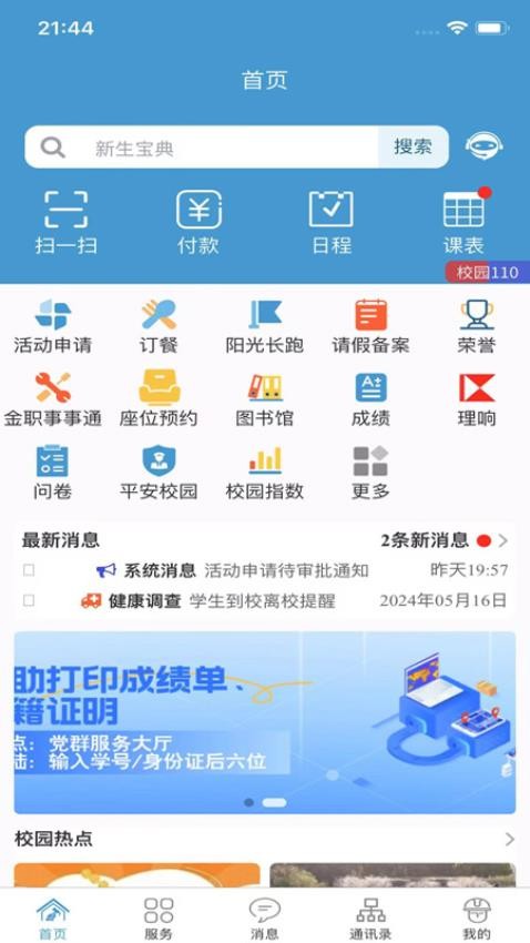 金色年华最新版