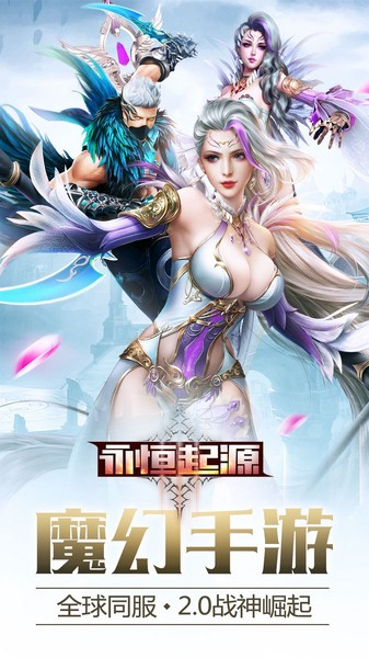 永恒起源游戲