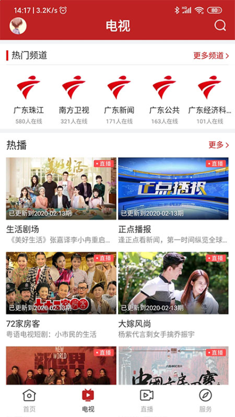 陸豐融媒最新版v1.4.0 3
