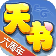 天书奇谈游戏 v2023.08.14