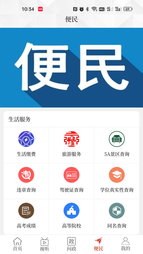 云上寶豐手機客戶端