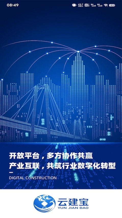 云建寶企業端軟件