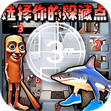 找到你的躲藏點游戲