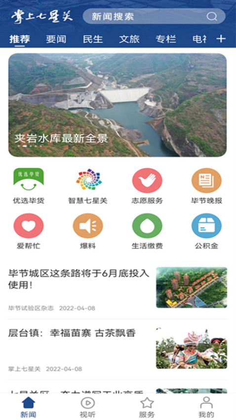 掌上七星關(guān)新聞客戶端v2.1.33 3