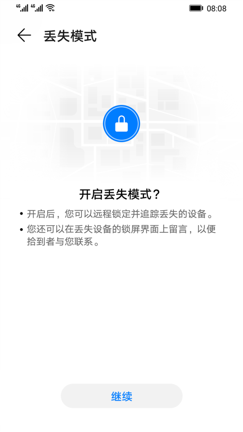 华为查找设备软件(原查找我的手机)v15.0.0.303(4)