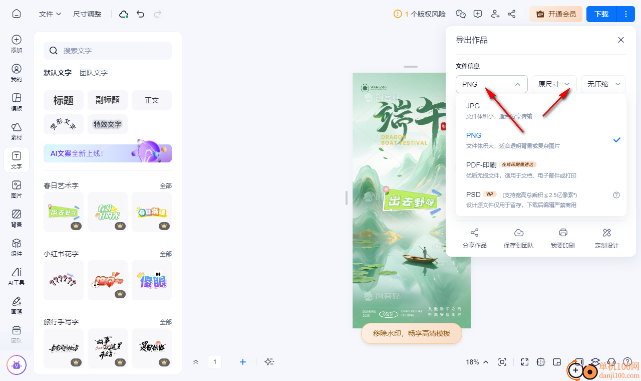 创客贴设计软件电脑版