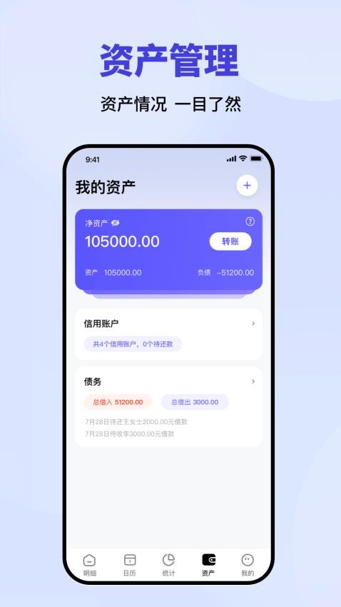 記賬速記本手機版