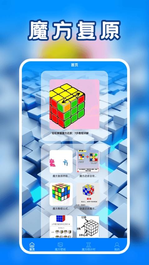魔方还原极速版官方版v1.2(4)