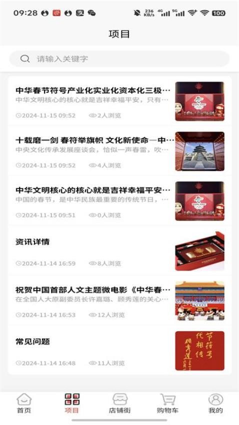 中华春节符号官网版v1.0.1 3