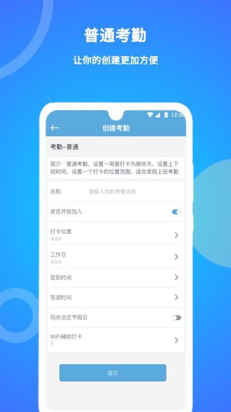 咚咚考勤軟件v2.0.77 4