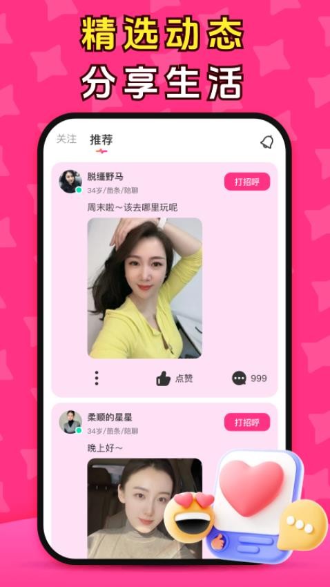 久遇交友免费版v1.1.9(3)